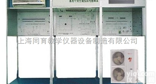 TYJYD-2型  ZY<em>空调制冷</em>制热实验<em>装置</em>|家用ZY空调实训考核<em>装置</em>|制冷制热技术实训装...