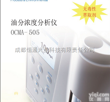 <em>OCMA</em>-500油份<em>分析仪</em>,<em>日本</em>崛场油份浓度计