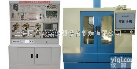 TYKJ-MA型  <em>数控铣床</em>智能化实训<em>维修</em>考核设备|数控机床综合实训装置