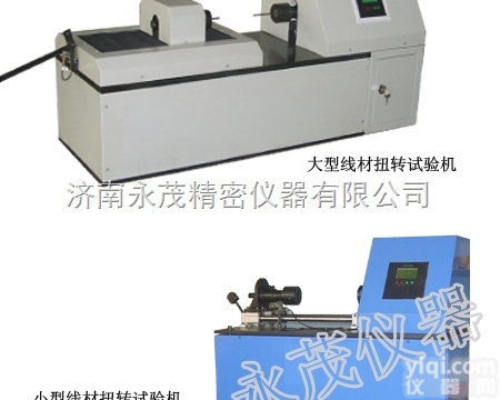 济南<em>永茂</em>  高速线材扭转检测设备【<em>永茂</em>知名品Pai】螺杆线材扭转<em>测试机</em>