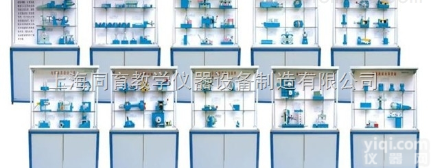 TYCLG-JJ-10  《<em>机床</em><em>夹具</em>设计》<em>陈列柜</em>|机械原理设计实训装置