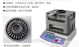 高精密QL-120P  钨<em>粉末冶金</em>密度计、<em>粉末冶金</em><em>比重天平</em>、<em>粉末冶金</em>原料密度仪