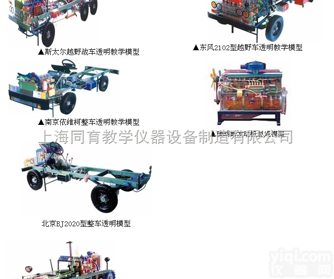 TYQC-ZC-TM03  越野车、柴油车整台<em>汽车</em>教学<em>模型</em>|<em>汽车</em>透明整车<em>模型</em>