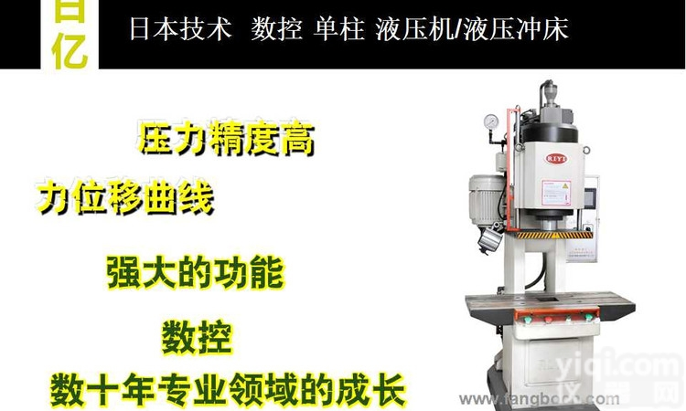 <em>数控</em><em>液压机</em>  日亿<em>数控</em>单柱<em>液压机</em>/液压冲床