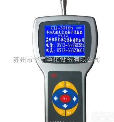 杭州clj-3016h<em>尘埃</em><em>粒子</em><em>计数器</em>计数ZG供应商