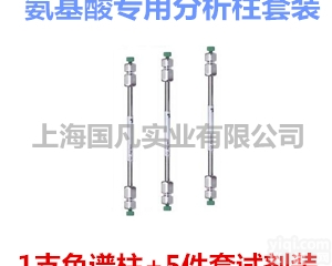 Agela艾杰尔 Venusil AA<em>氨基酸</em>分析<em>方法</em>包