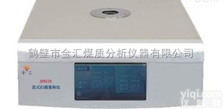 煤炭化验室<em>量热仪</em> 差式<em>扫描</em><em>量热仪</em>