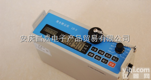 LD-3激光粉尘仪  粉尘浓度<em>分析仪</em>、PM<em>10</em>、0.001～<em>10</em> mg/m3、0.01～<em>10</em>...