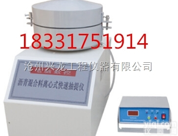 --  DLC-III型<em>沥青</em><em>混合</em>料<em>抽提</em>仪/<em>抽提</em>机/<em>抽提</em>仪厂家批发