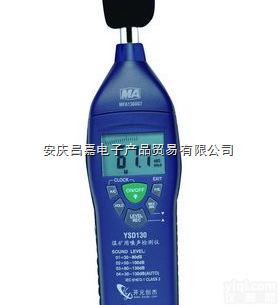 YSD130矿用<em>防爆</em><em>噪声</em>计/<em>防爆</em><em>声级计</em>、矿用<em>声级计</em>、 量程:30dB～...