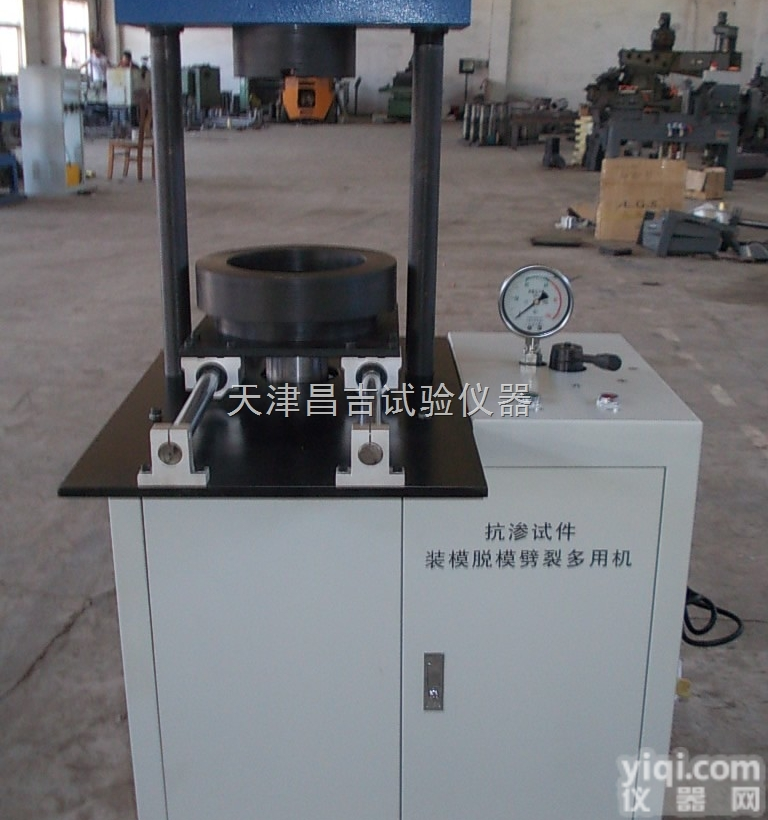 <em>抗渗</em><em>脱模</em>器 混凝土<em>抗渗</em>试件装模<em>脱模</em><em>劈裂</em>多用机
