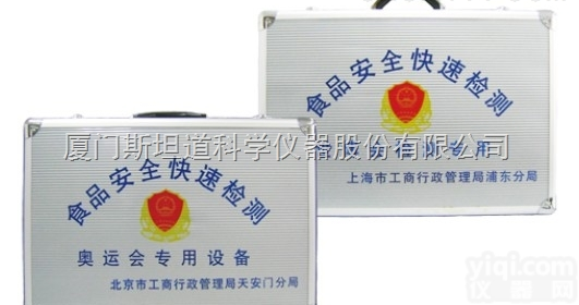 XSTD  XSTD<em>食品安全</em>检测箱_<em>多功能</em><em>食品安全</em>检测箱_便携式<em>食品安全</em><em>快速</em>检测箱