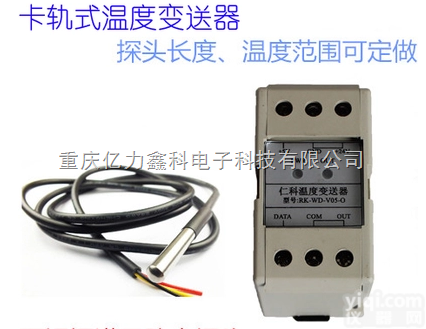 传感器 温度 <em>采集器</em> <em>变送器</em> 485 卡轨