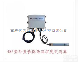 温湿度变送器 <em>外置</em>长<em>探头</em> 485 高精度 modbus 进口传感器