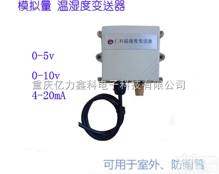 <em>温湿度</em> <em>变送器</em> 4-20mA <em>工业级</em> 高精度 防雨 探头