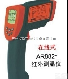 <em>AR882</em>+  希玛仪表<em>AR882</em>+高温<em>红外</em><em>测温仪</em> 手持<em>红外</em><em>测温仪</em>