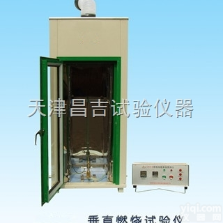 <em>垂直</em><em>燃烧</em><em>试验仪</em> 单根线缆<em>垂直</em><em>燃烧</em>仪