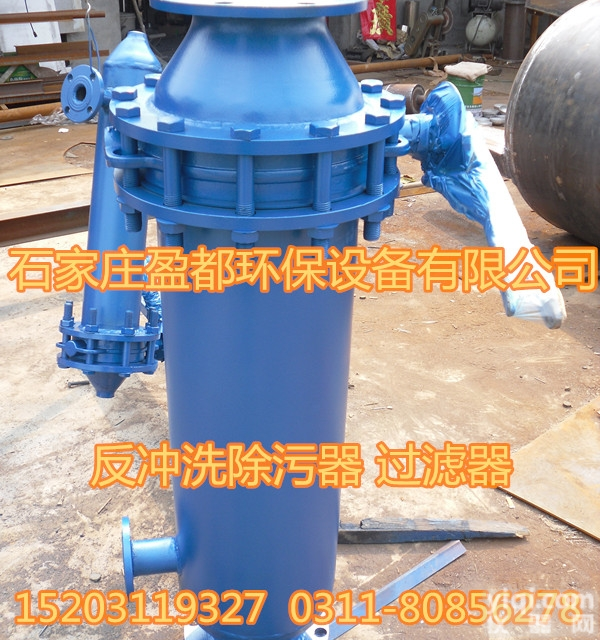 齐全  塔城<em>全自动</em>反<em>冲洗</em>排污器/反<em>冲洗</em><em>除污器</em>