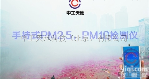 LBT-HAT200  <em>手持式</em><em>高精度</em>PM2.5，PM10<em>速测仪</em>