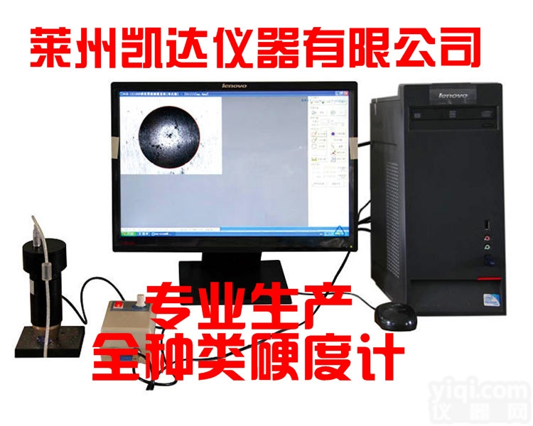 CCD布氏<em>图像处理</em><em>系统</em>  CCD 布氏<em>图像处理</em><em>系统</em>，全种类<em>布氏硬度</em>计可选配布氏<em>图像处理</em><em>系统</em>