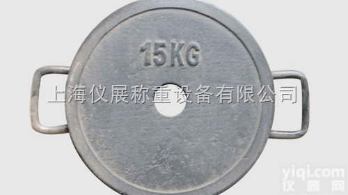 M2  15公斤<em>圆饼</em>式铁<em>砝码</em> 带把手饼状<em>砝码</em> 徐州非标<em>砝码</em>订做