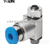FESTO<em>节流阀</em> GRLO, GRGO<em>德国</em>原装上海销售