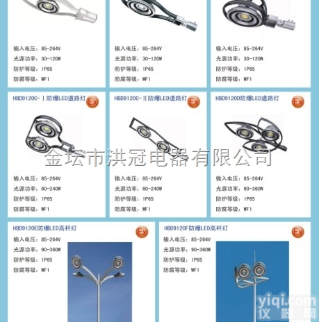 HBD9120-I  LED<em>防爆</em>道路灯 <em>高杆灯</em> 马路灯
