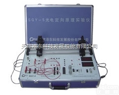 SGY-5 <em>光电定向</em><em>实验仪</em>