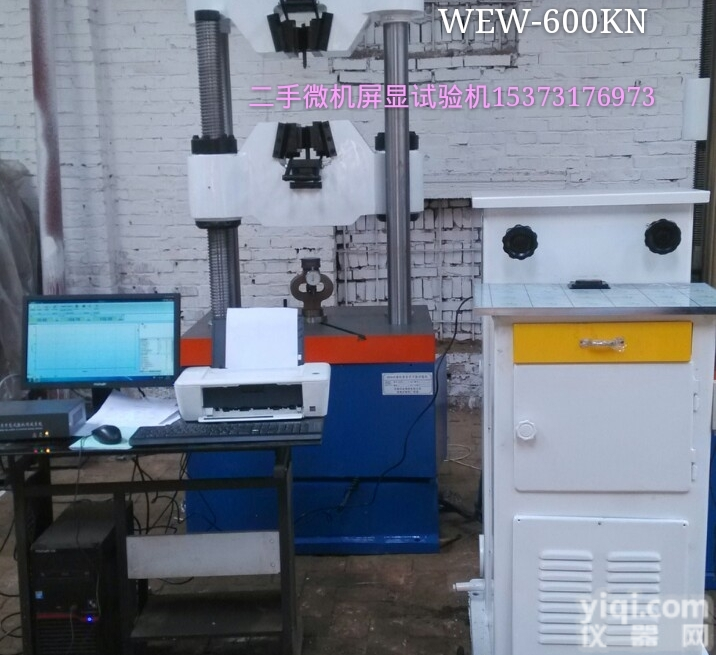 WEW-600KN  二手<em>微机屏显式万能材料试验机</em>