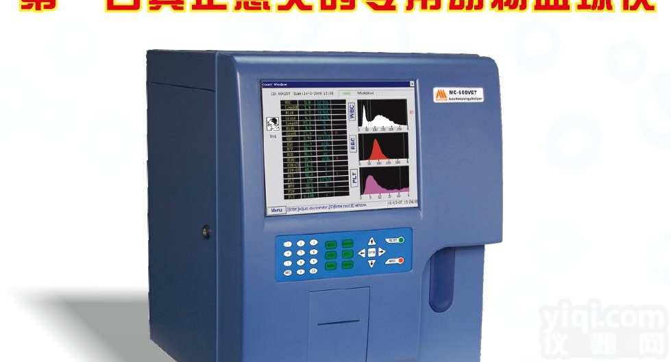 <em>动物血细胞分析仪</em>|<em>动物血细胞分析仪</em>找库贝尔