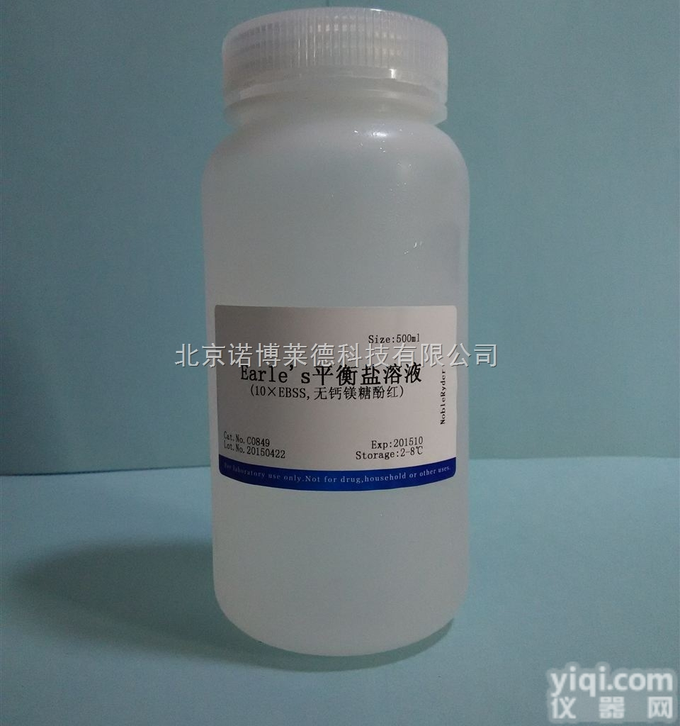 <em>供应</em><em>Earle's</em>平衡盐溶液（10×EBSS,无钙镁糖酚红）...