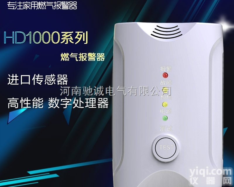 HD1000A  驰诚家用天然气检测报警器厂家固定式<em>家用天然气报警器</em>