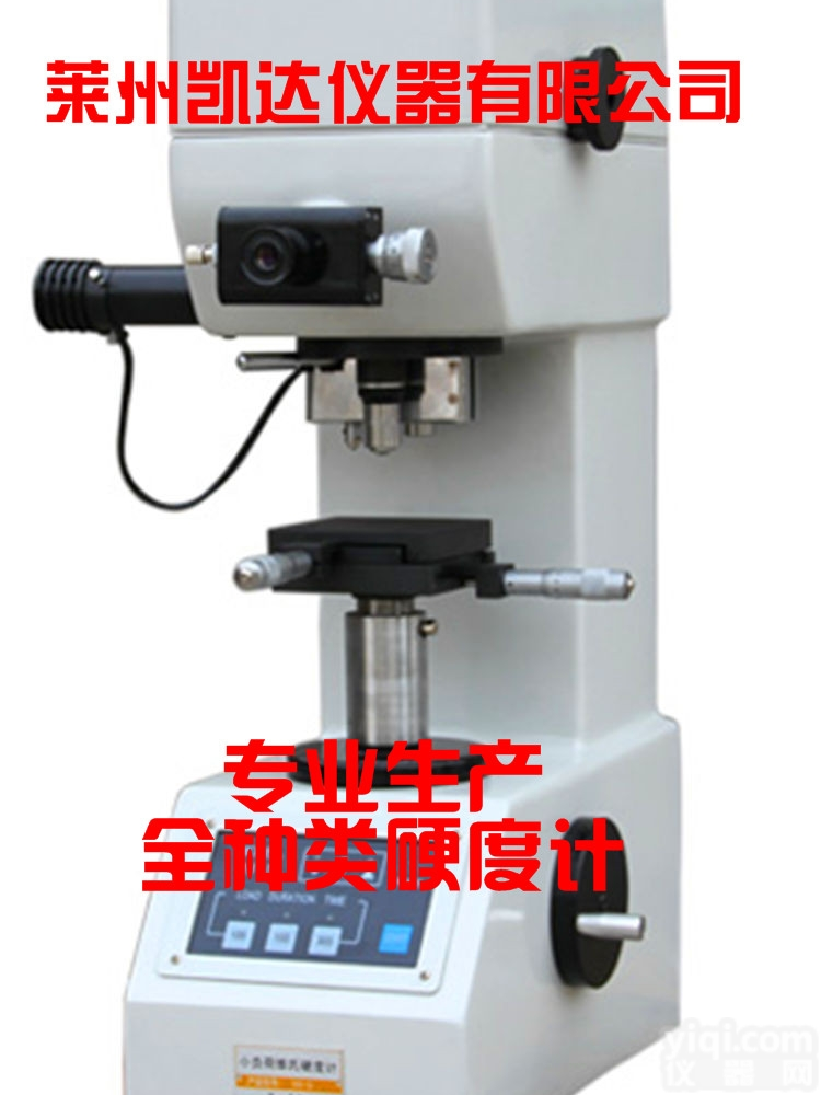 HV-5  HV-5小负荷<em>维氏</em><em>硬度计</em>，国际标准，质量保证，提供优质售后，<em>包教包会</em>，...