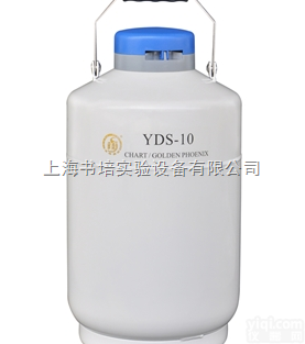 YDS-10  <em>液氮</em>罐YDS-10/<em>贮存</em>型<em>液氮</em>生物容器/<em>金凤</em><em>液氮</em>罐YDS-10