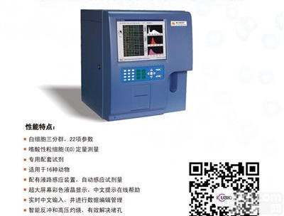 <em>动物血细胞分析仪</em>-国产<em>动物血细胞分析仪</em>哪家好咨询库贝尔
