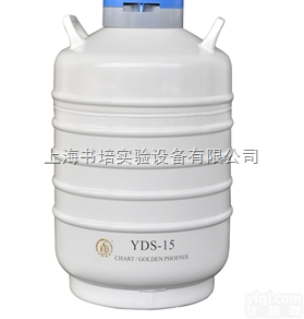 YDS-15  <em>液氮</em>罐YDS-15/<em>贮存</em>型<em>液氮</em>生物容器/<em>金凤</em><em>液氮</em>罐YDS-15