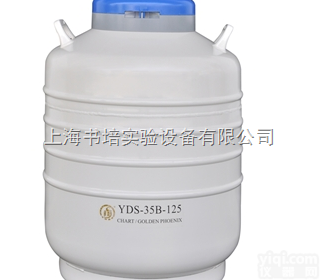 YDS-35B-<em>125</em>  <em>液氮</em>罐YDS-35B-<em>125</em>/运输型<em>液氮</em>生物<em>容器</em>/金凤YDS-35B-...