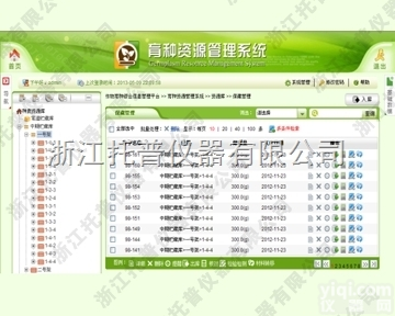 TPZY-CV2.0  <em>种质</em><em>资源</em>库<em>管理系统</em>