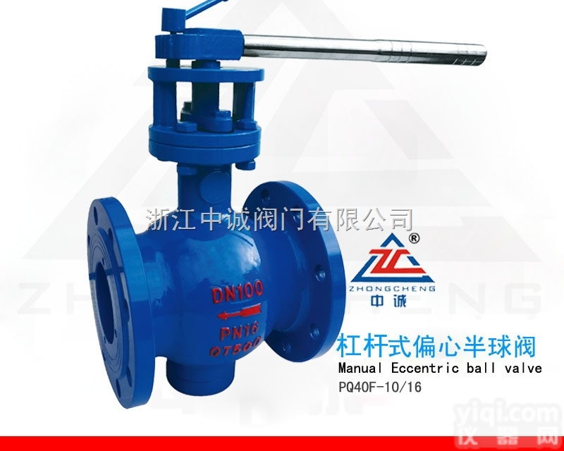 <em>PQ40F</em>  <em>PQ40F</em>杠杆式<em>偏心</em>半<em>球阀</em>