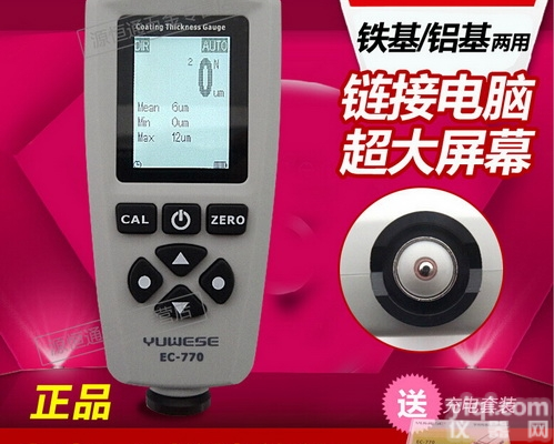 EC770  两用涂层测厚仪油漆厚度测试仪<em>漆膜</em>镀锌铬膜厚计厚度<em>测量仪</em>EC770