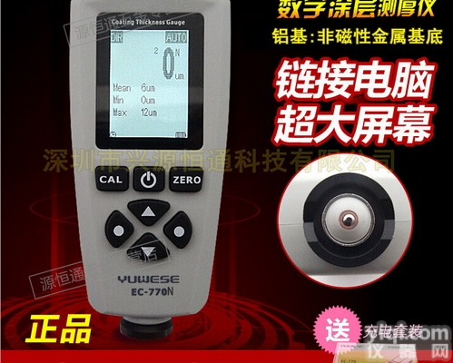EC770N  铝基涂层测厚仪 非磁性金属基底油漆厚度测试仪<em>漆膜</em><em>厚度计</em>EC770N