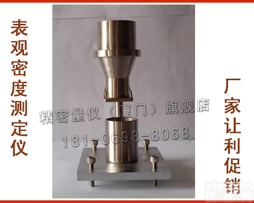 塑料<em>表观</em><em>密度</em><em>测定仪</em>,PVC树脂<em>表观</em><em>测定仪</em>,堆积<em>密度</em>计