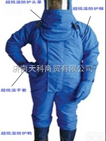 超低温<em>防护服</em>,<em>液氮</em><em>防护服</em>,<em>防冻</em>服