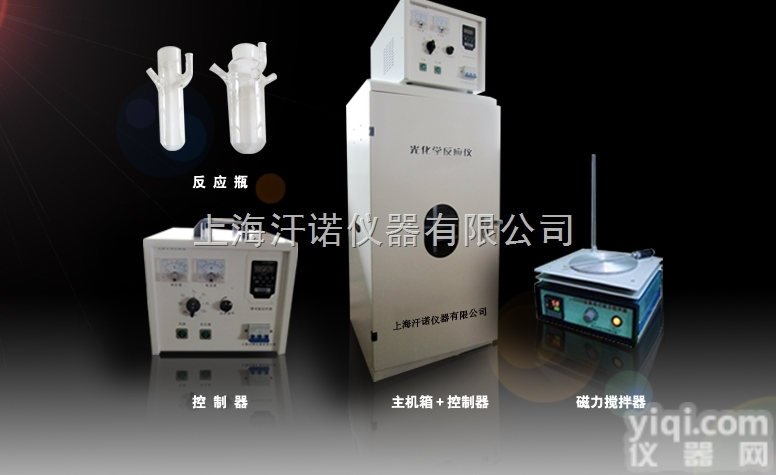 紫外光化学反应仪/<em>光化学反应器/光催化反应器</em>