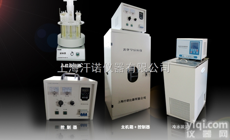 光解仪/光化学反应仪/<em>光化学反应器/光催化反应器</em>