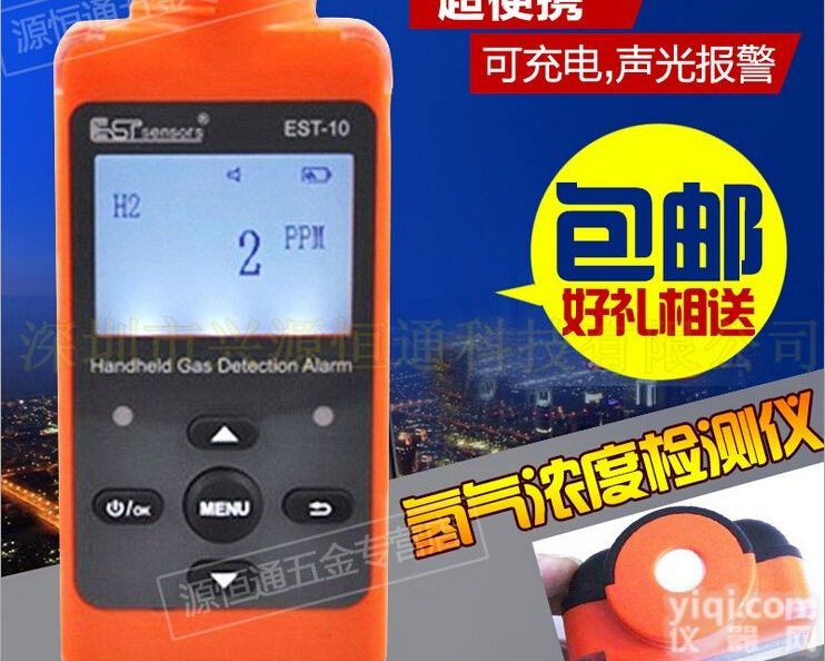 EST-10-H2  EST-10-H2便携式氢气浓度检测仪氢气H2气体浓度检测声光报警仪