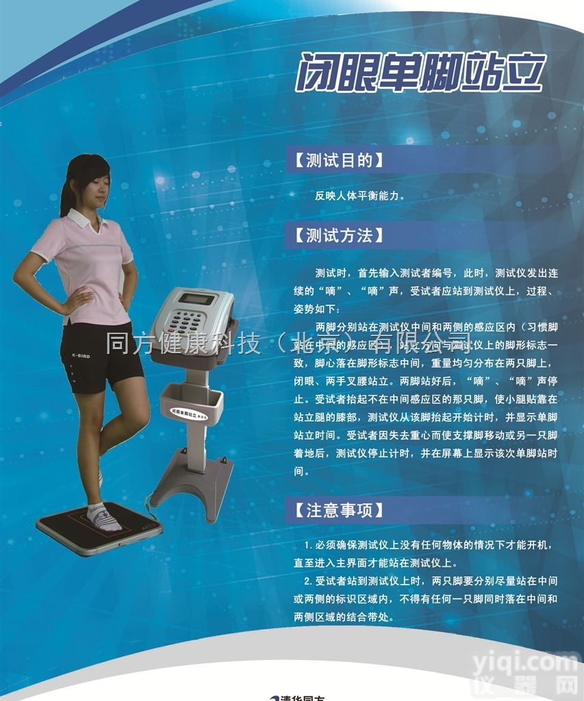 5000<em>系列</em>  网络智能型国名体质测试仪-体质测试设备，<em>测试系统</em>