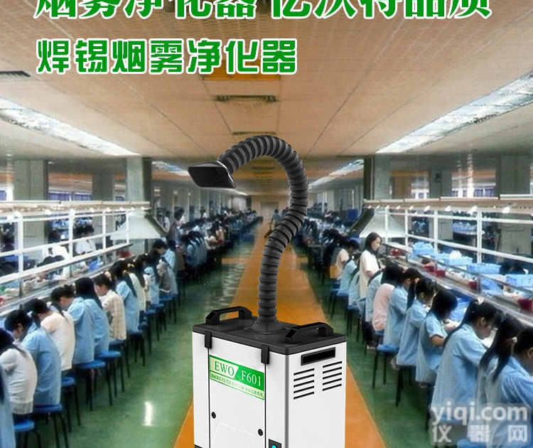 F601  亿沃特单工位<em>电焊</em>烟<em>烟雾</em>处理器