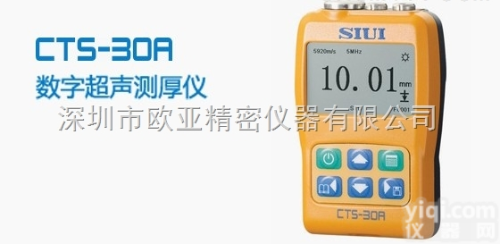 CTS-30A超声波测厚仪  <em>SIUI CTS-30A数字超声测厚仪</em>