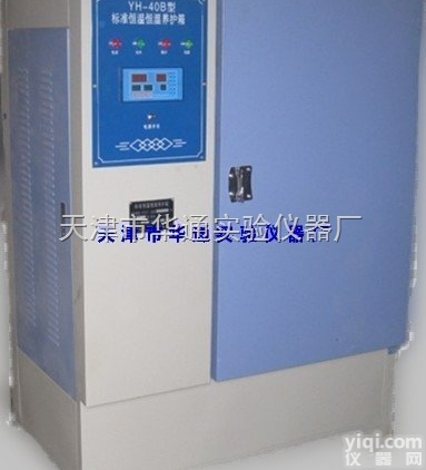 <em>YH-40B型  水泥标准养护箱</em> 标准恒温恒湿养护箱